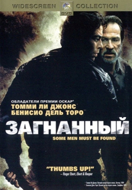 Загнанный (2003)